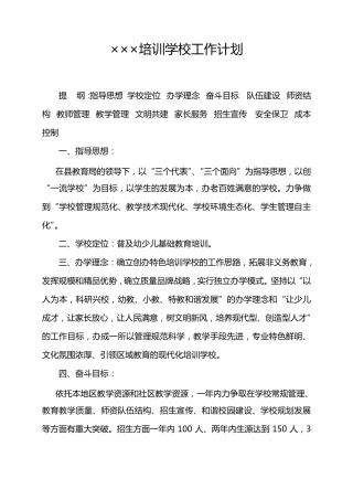 培训学校工作计划