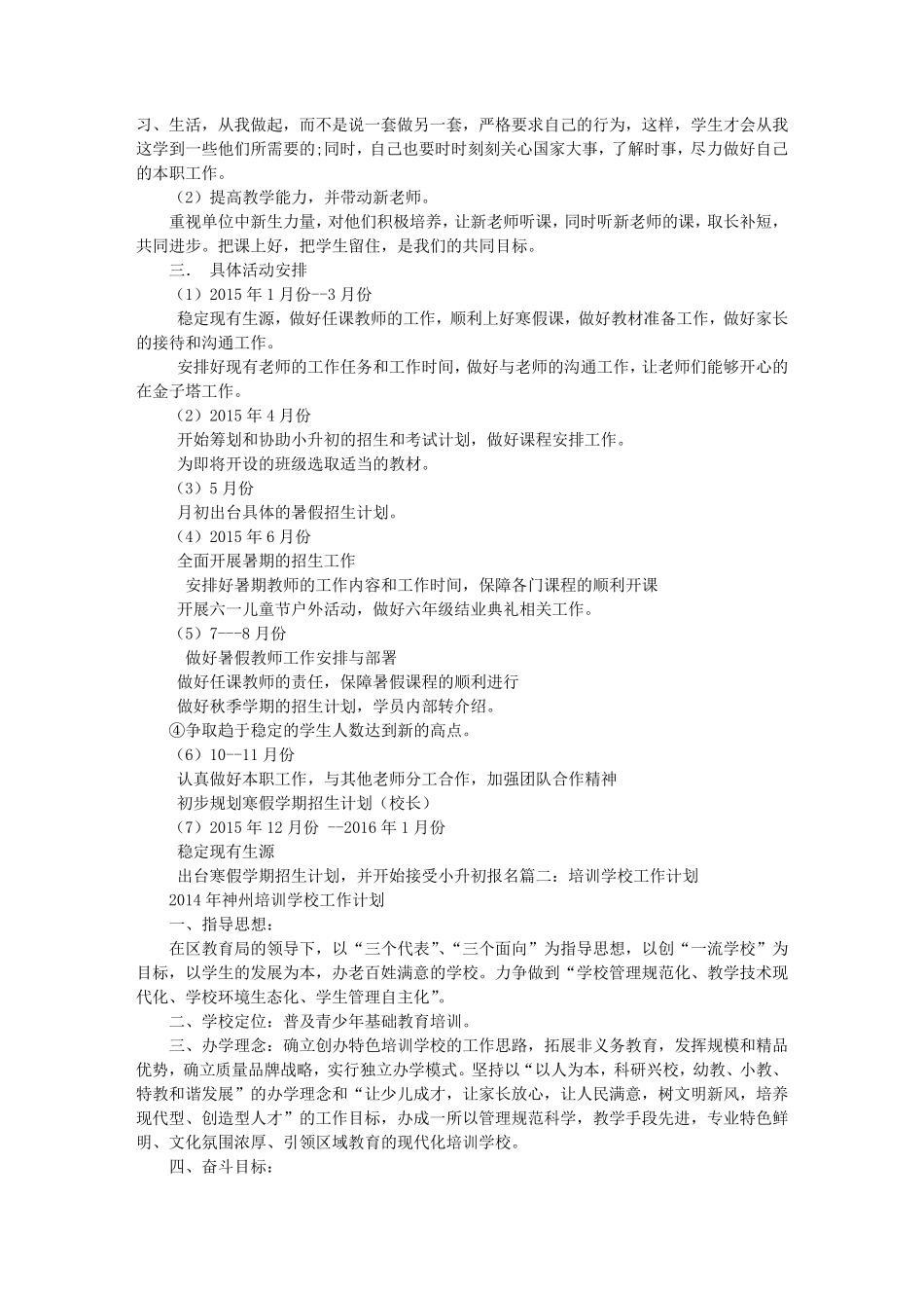 培训学校年工作计划_第2页