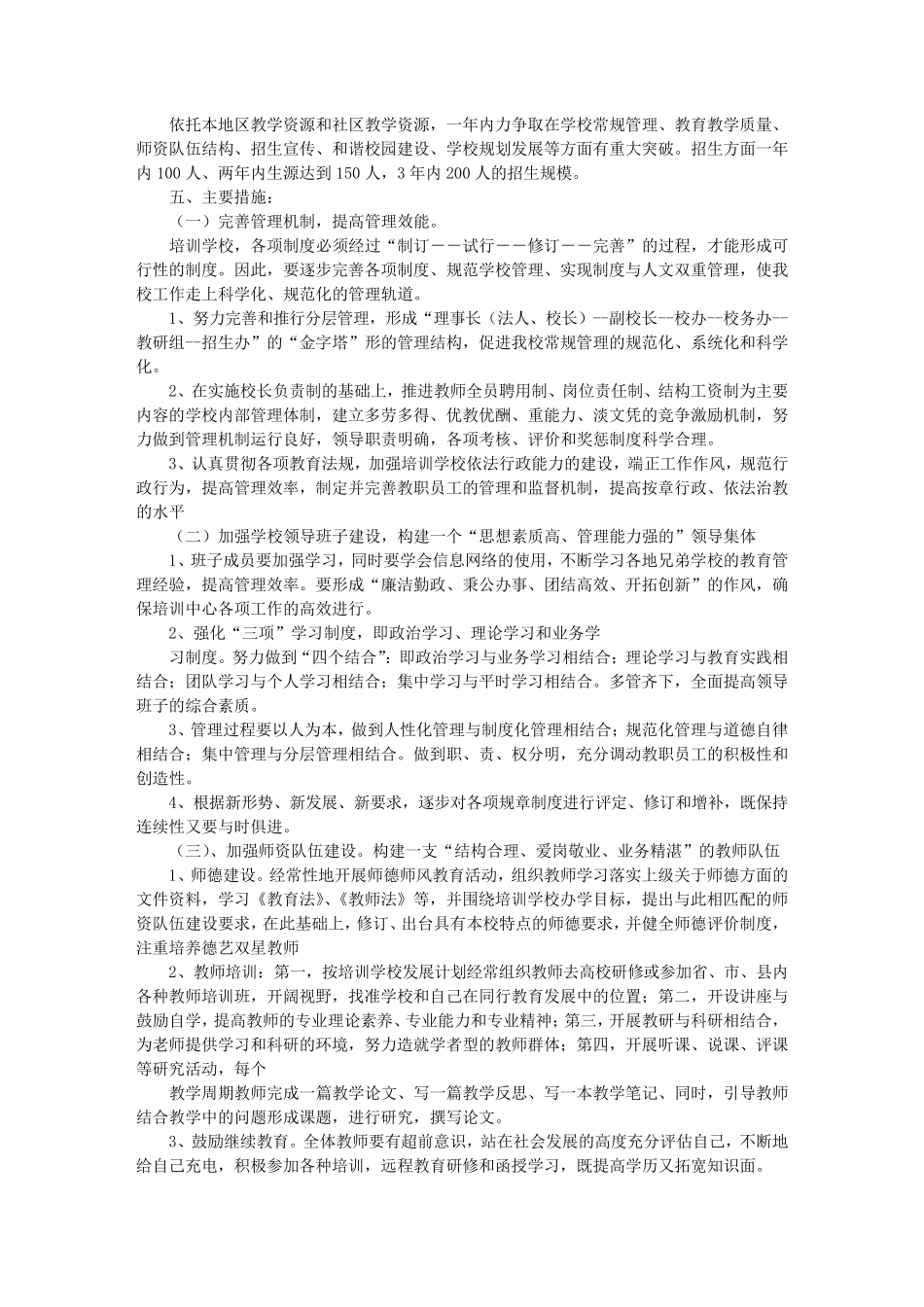 培训学校年工作计划_第3页