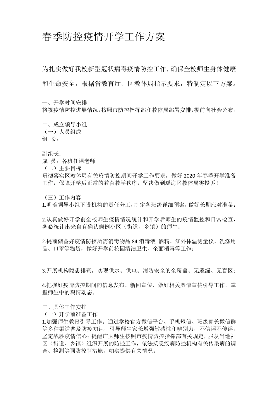 培训学校幼儿园开学两案八制_第1页