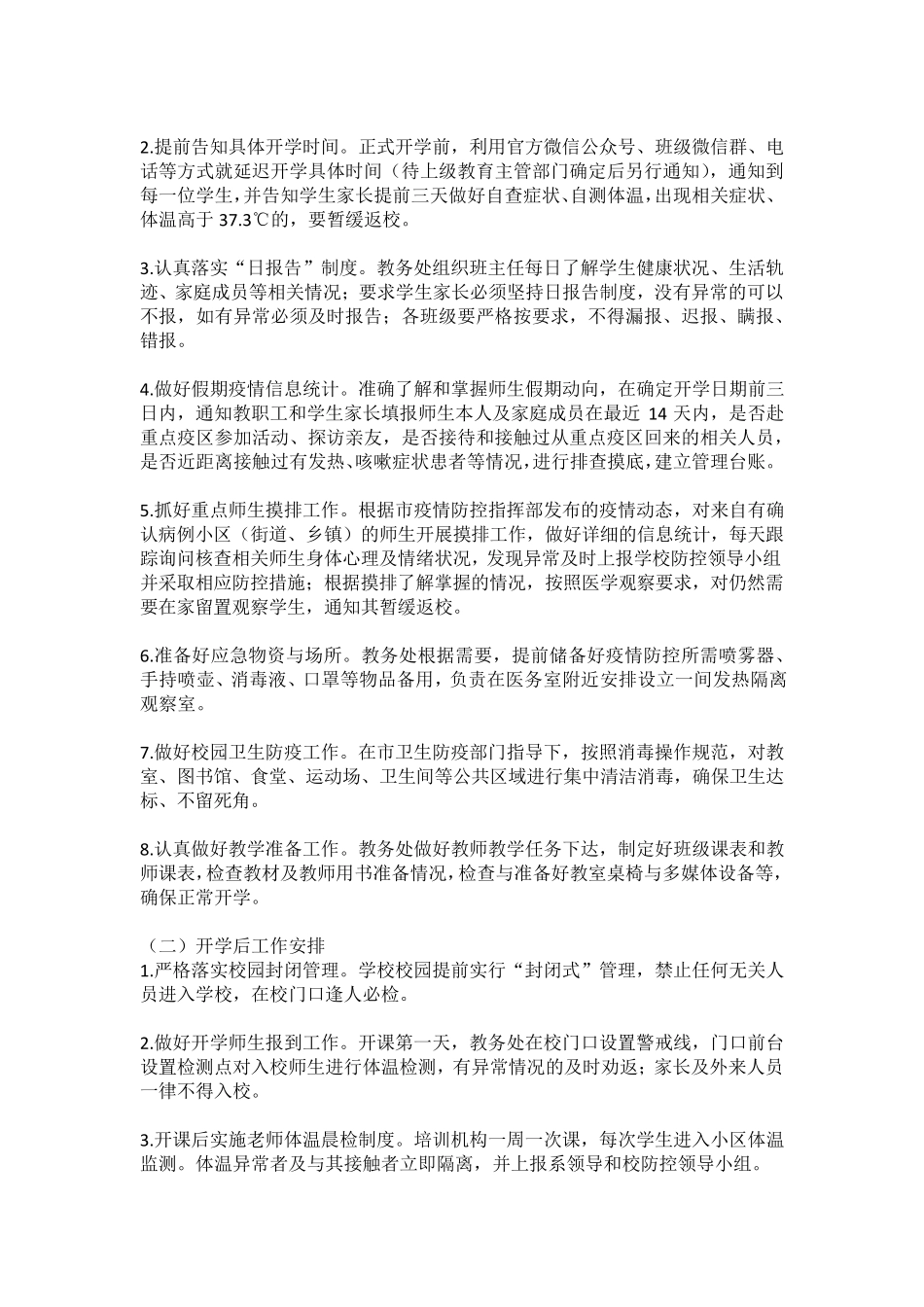 培训学校幼儿园开学两案八制_第2页