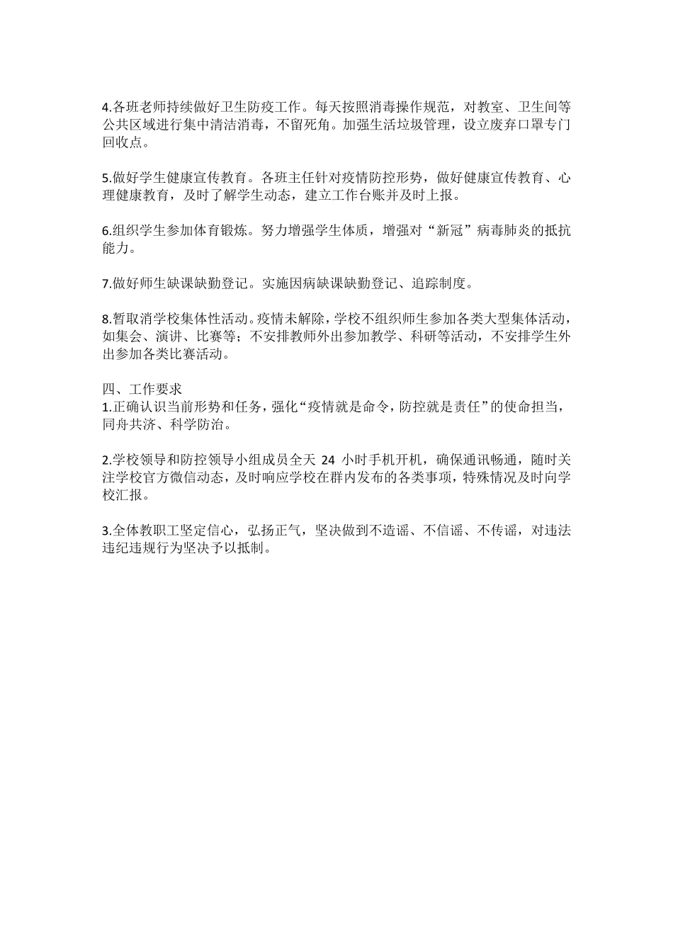 培训学校幼儿园开学两案八制_第3页