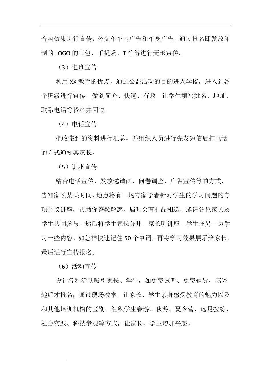 培训学校招生方案_第2页