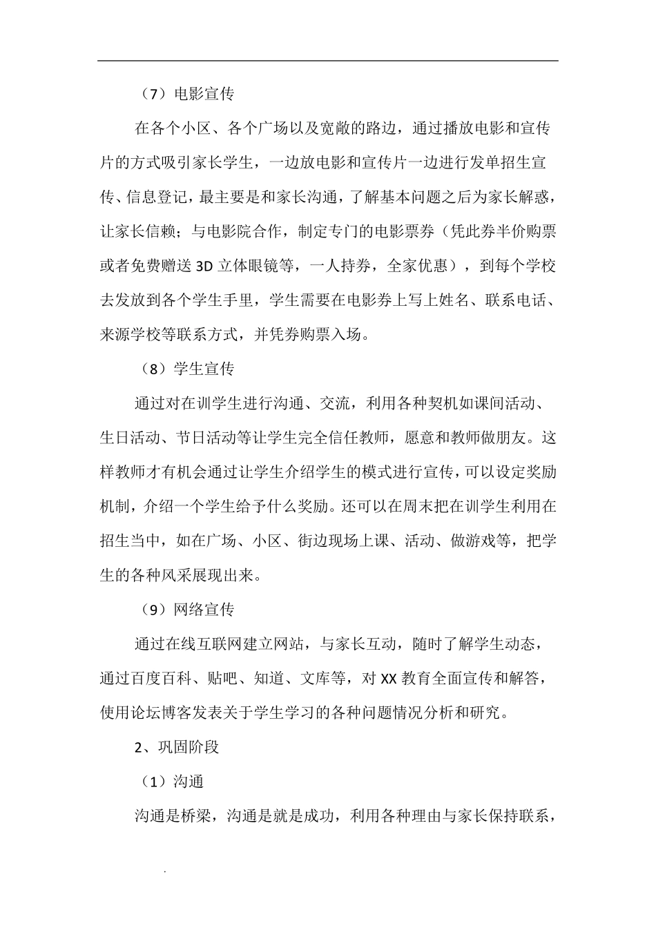 培训学校招生方案_第3页