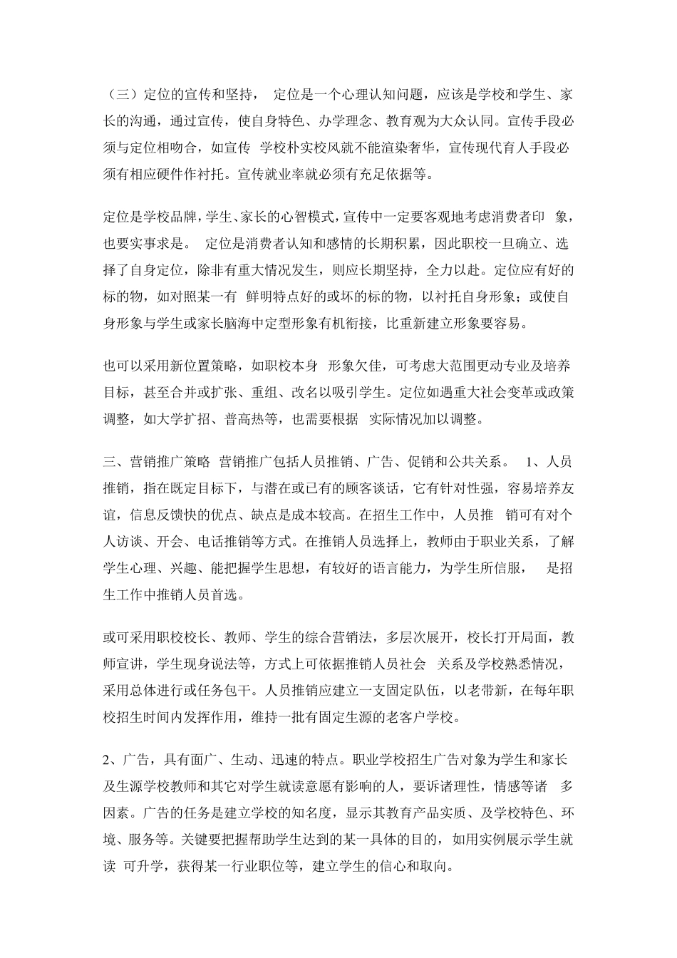 培训学校招生策划书_第3页