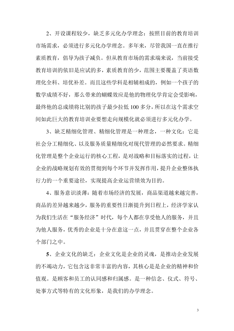 培训学校招生营销方案_第3页