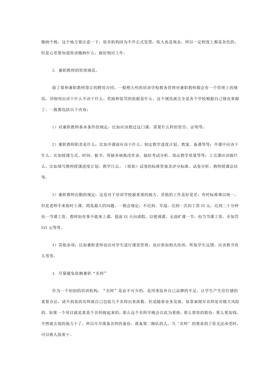 培训学校教务实践_第2页