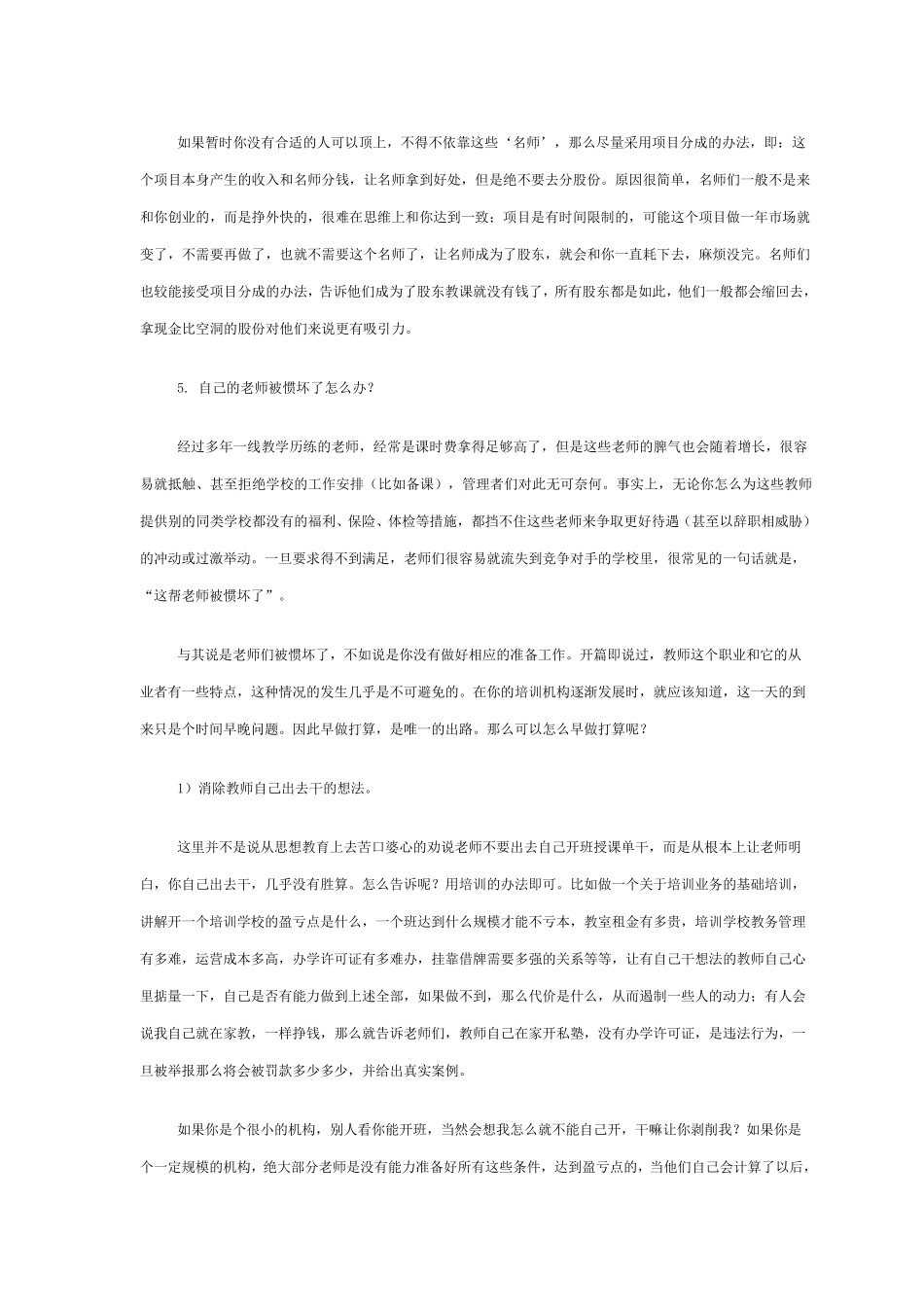 培训学校教务实践_第3页