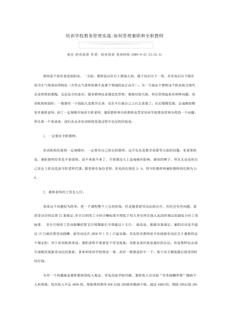 培训学校教务实践