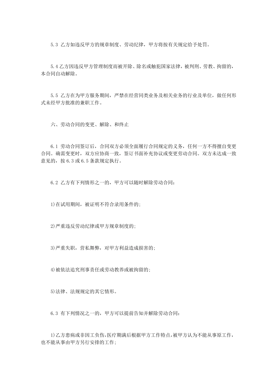 培训学校教师合同范本_第3页