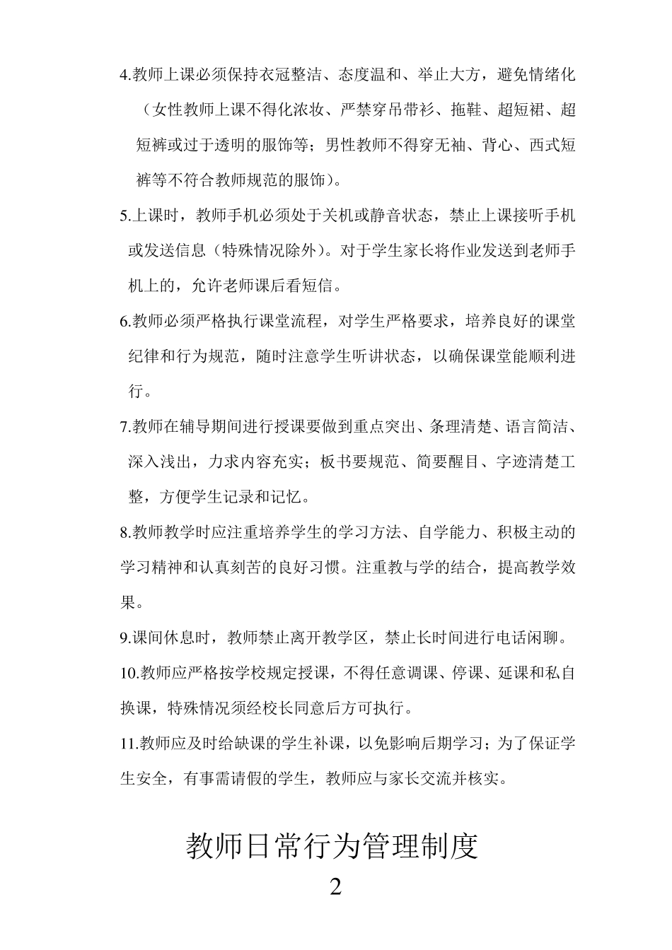 培训学校教师规章制度_第2页