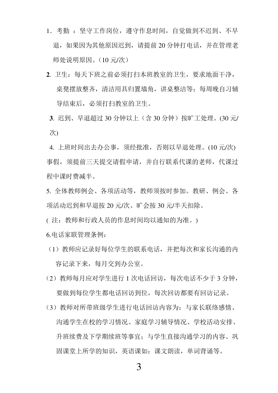 培训学校教师规章制度_第3页