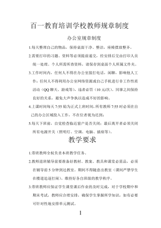 培训学校教师规章制度