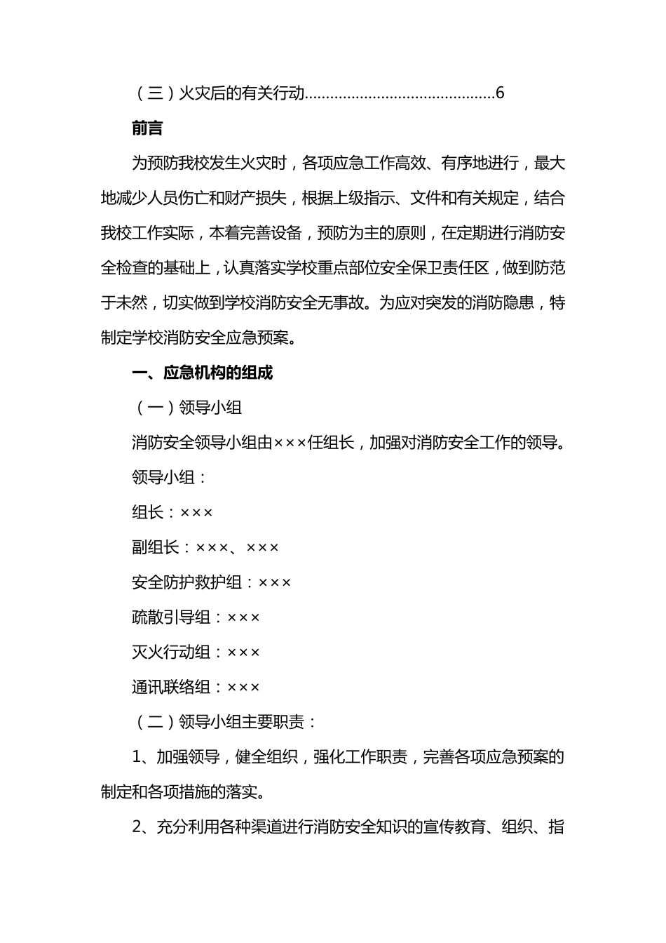 培训学校消防安全应急预案_第2页