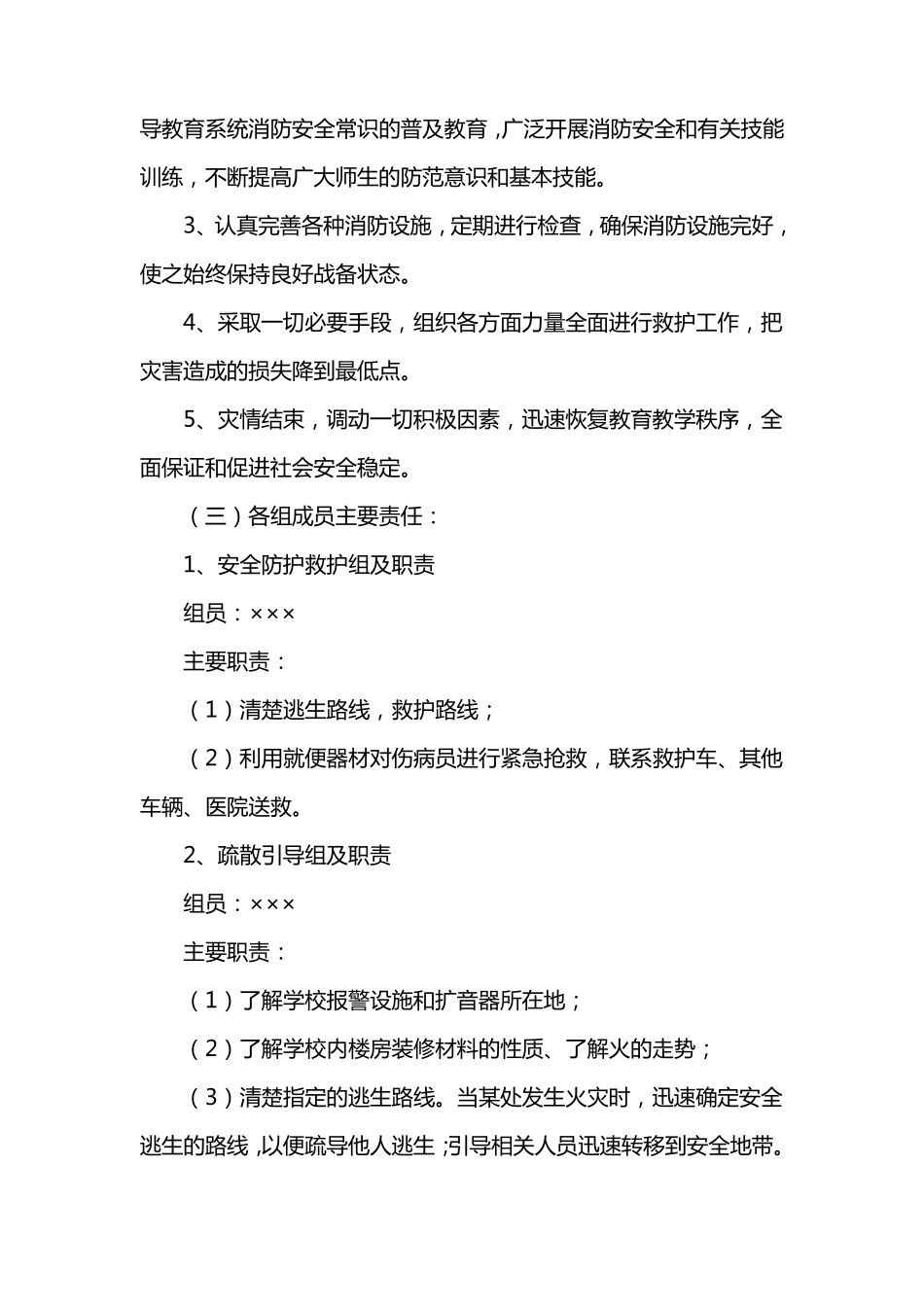 培训学校消防安全应急预案_第3页