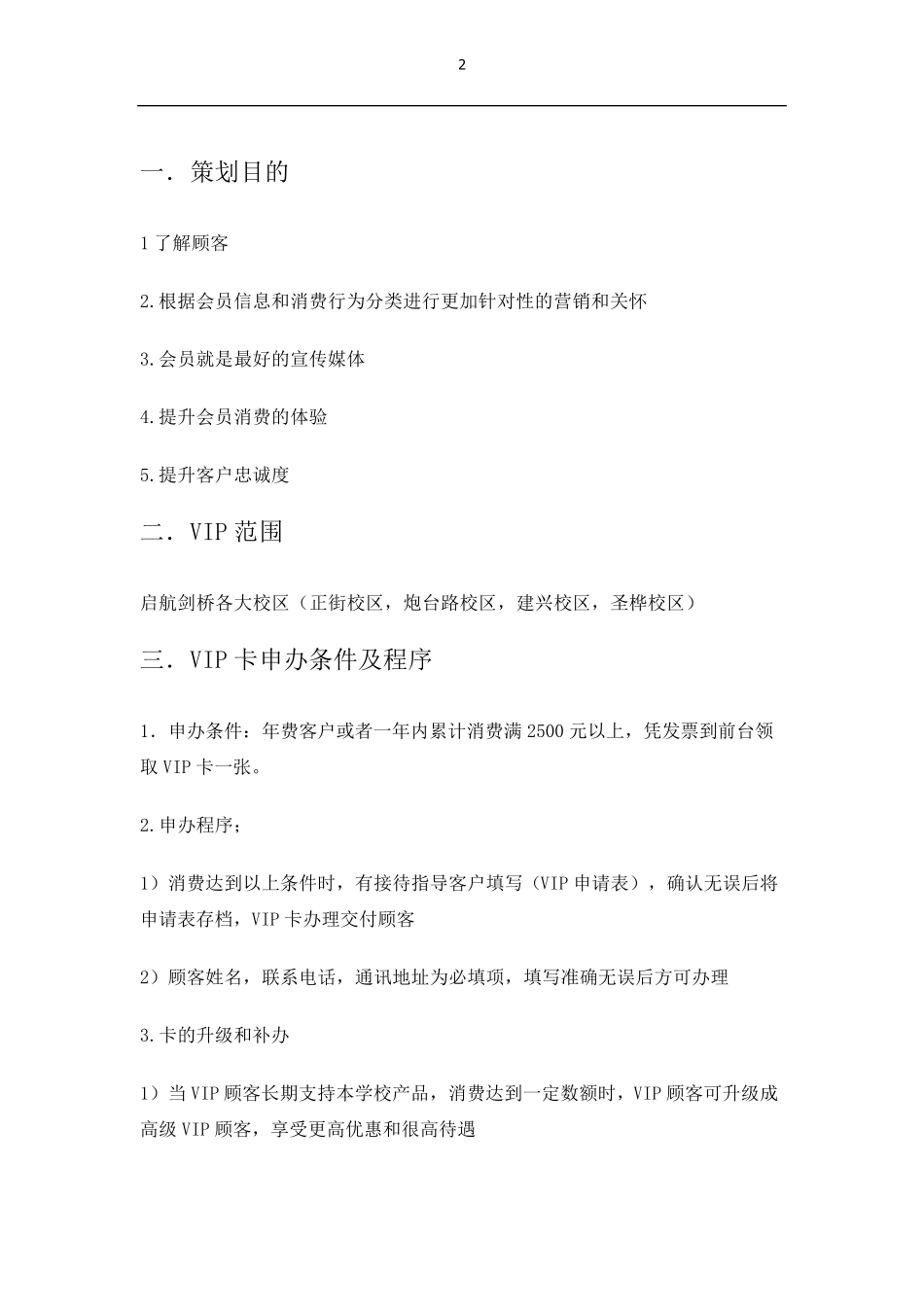 培训学校的VIP制度_第2页