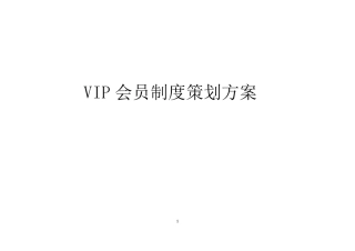 培训学校的VIP制度
