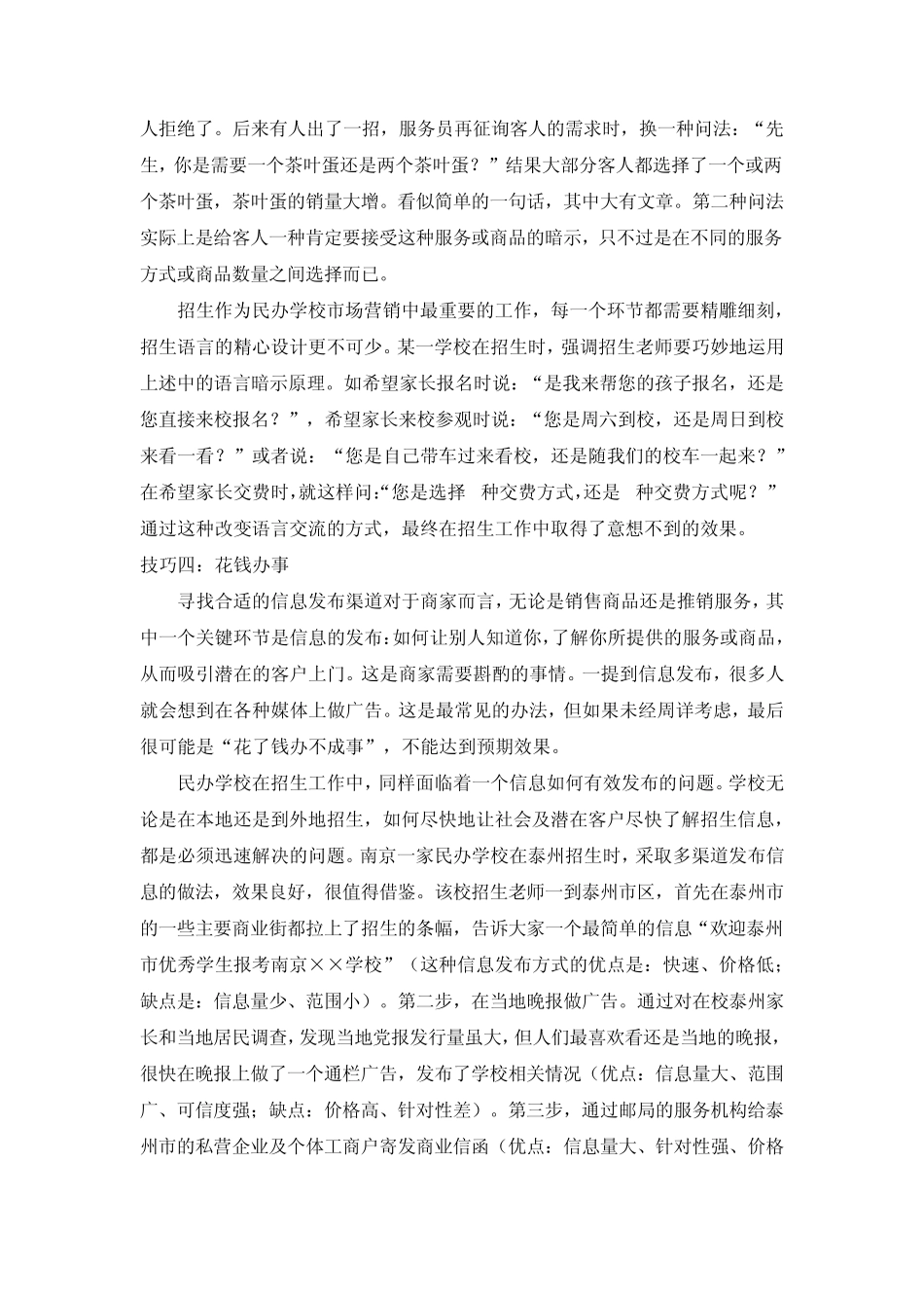 培训学校的八大招生技巧_第2页