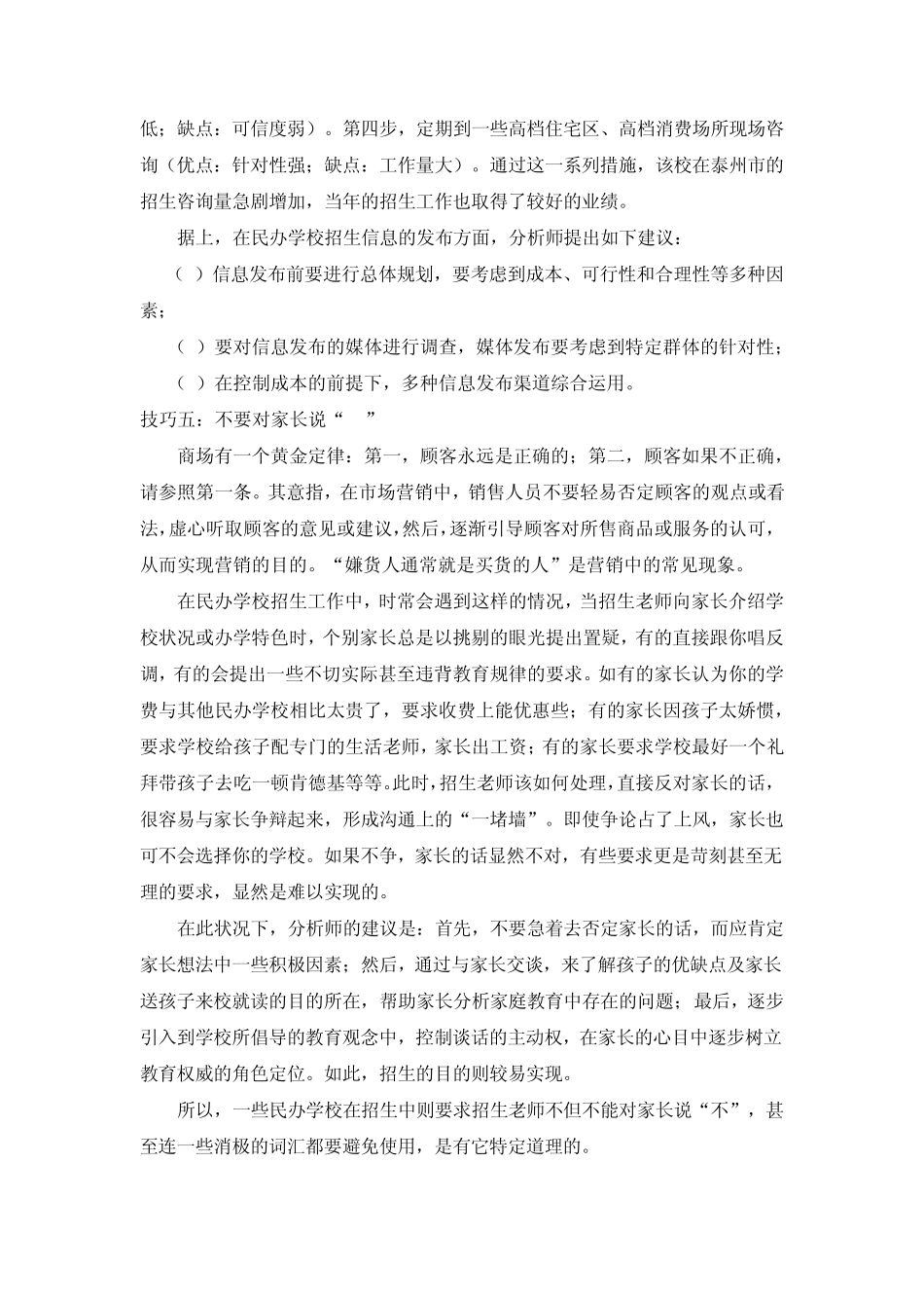培训学校的八大招生技巧_第3页