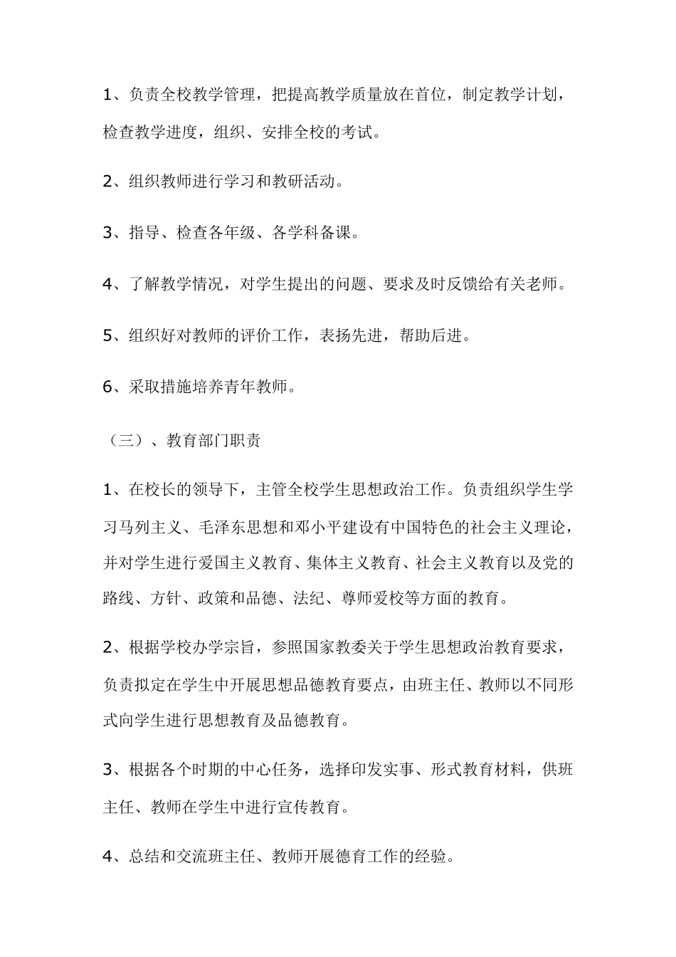 培训学校的岗位职责_第2页