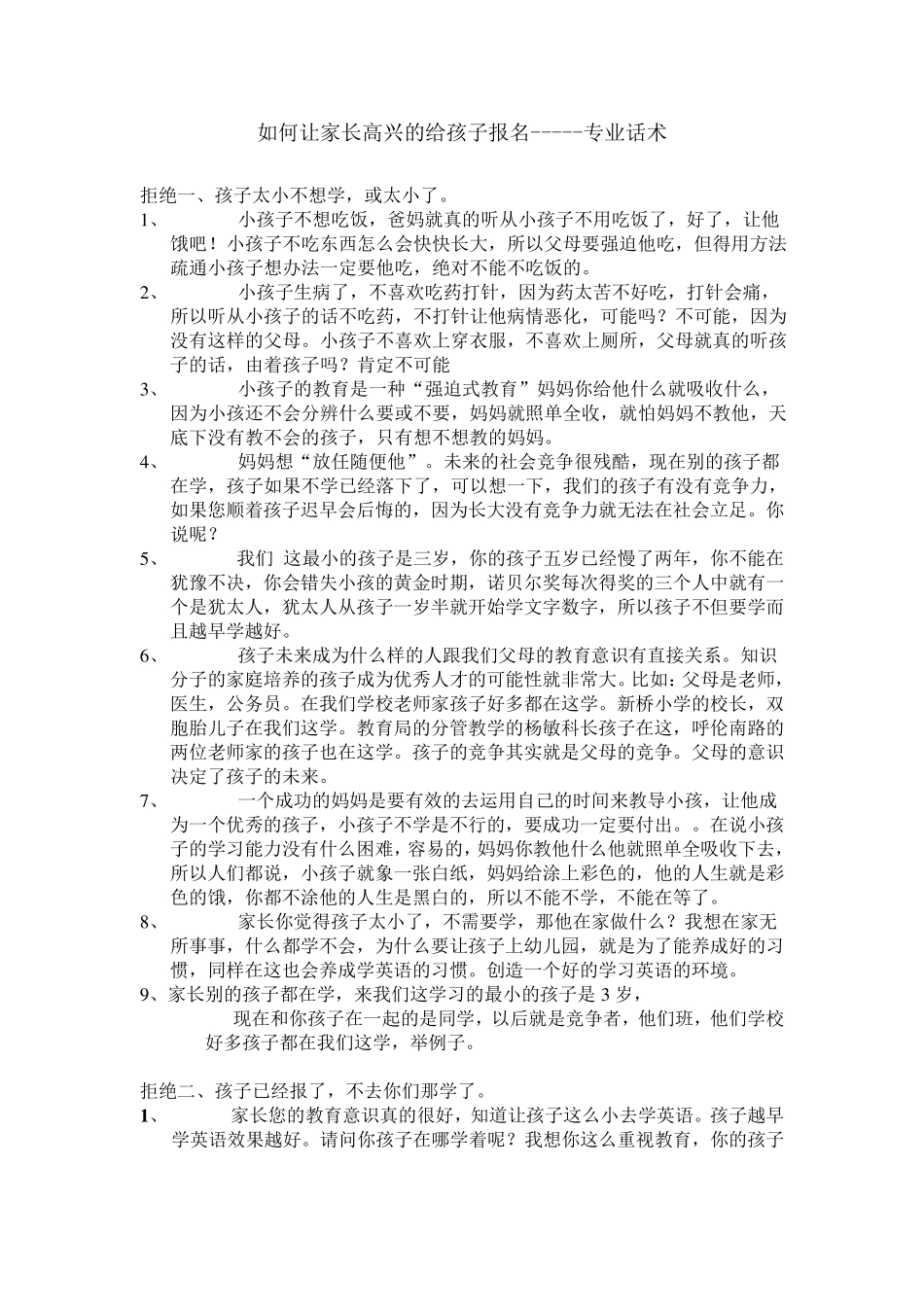 培训学校经典招生话术_第1页