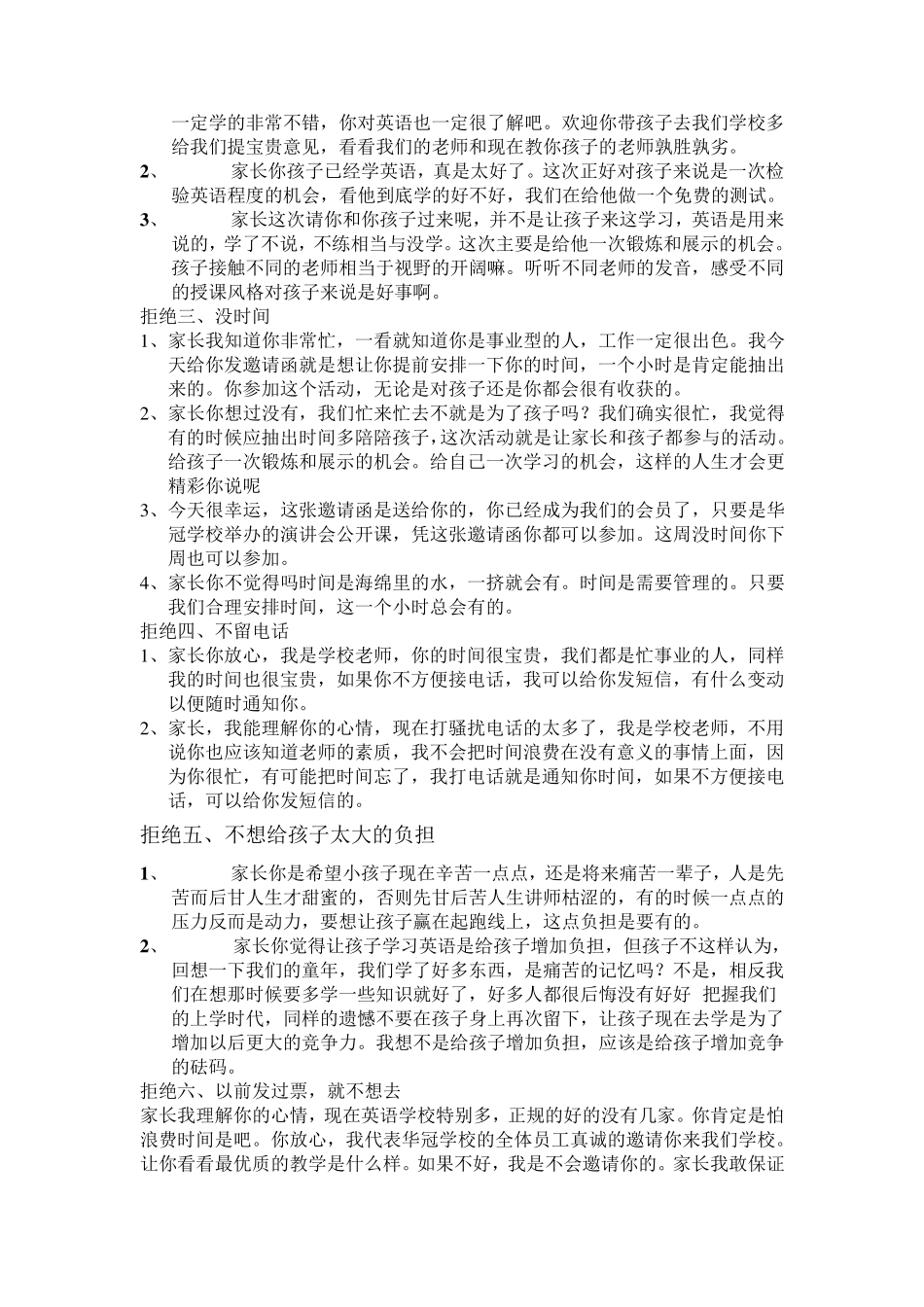培训学校经典招生话术_第2页