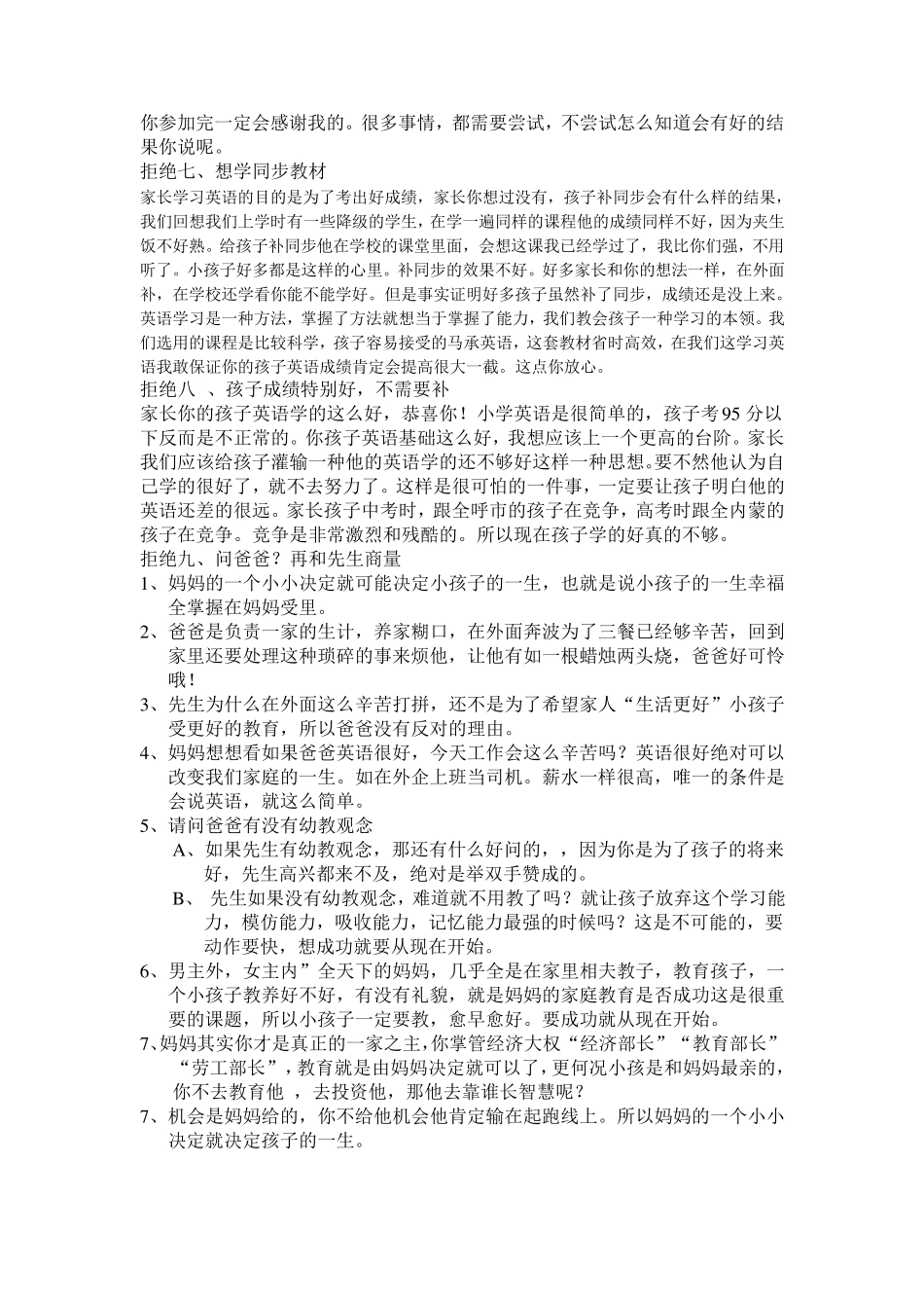 培训学校经典招生话术_第3页