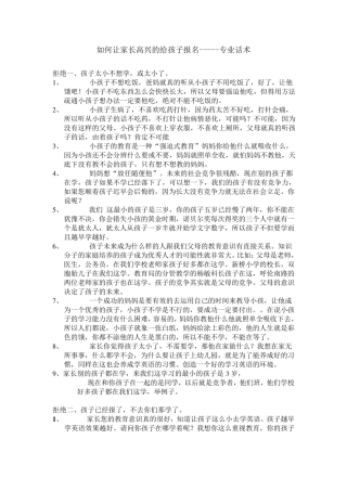 培训学校经典招生话术