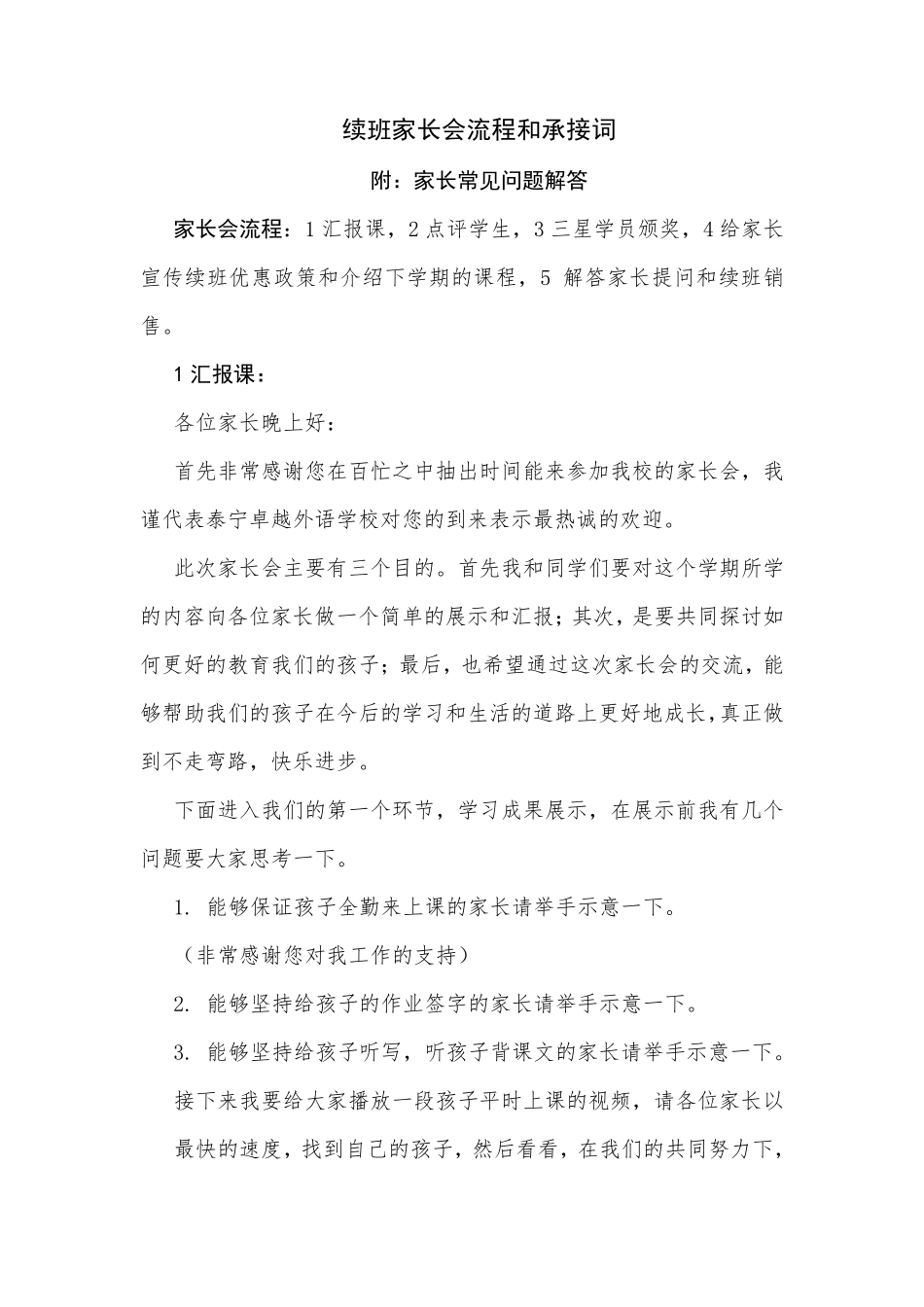 培训学校续班标准化流程_第1页