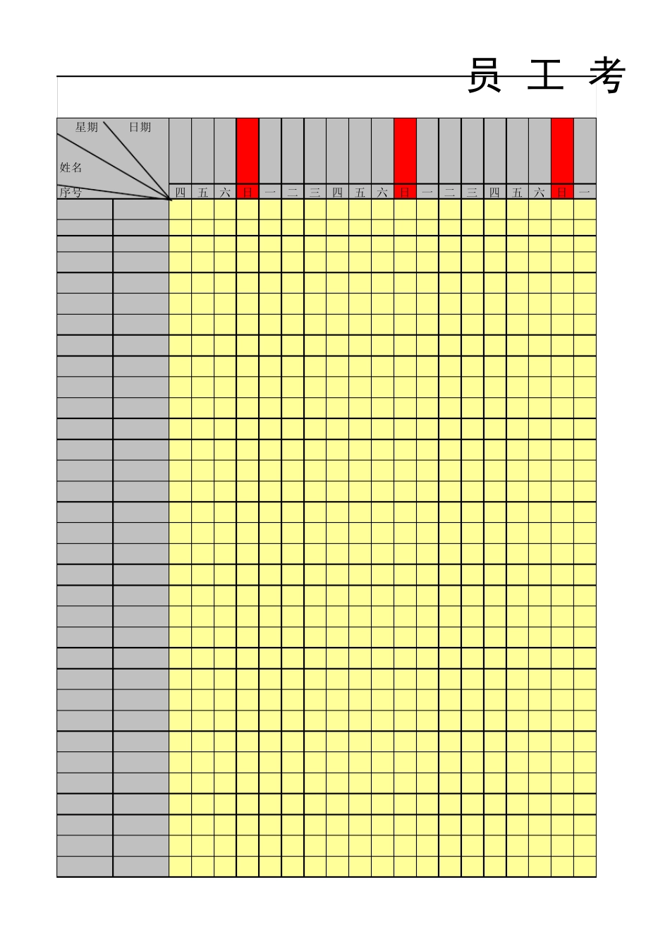 培训学校考勤表_第1页