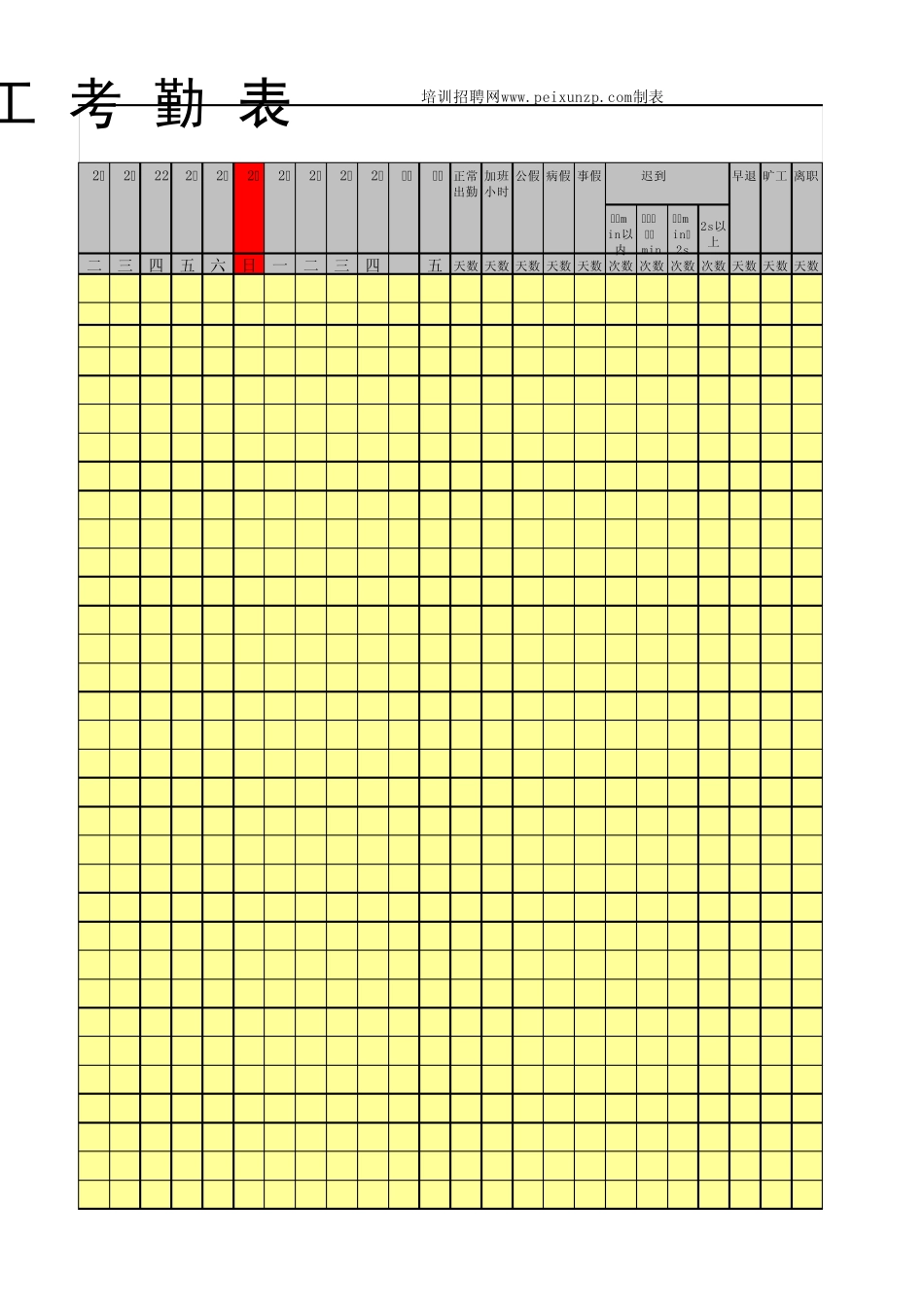 培训学校考勤表_第3页