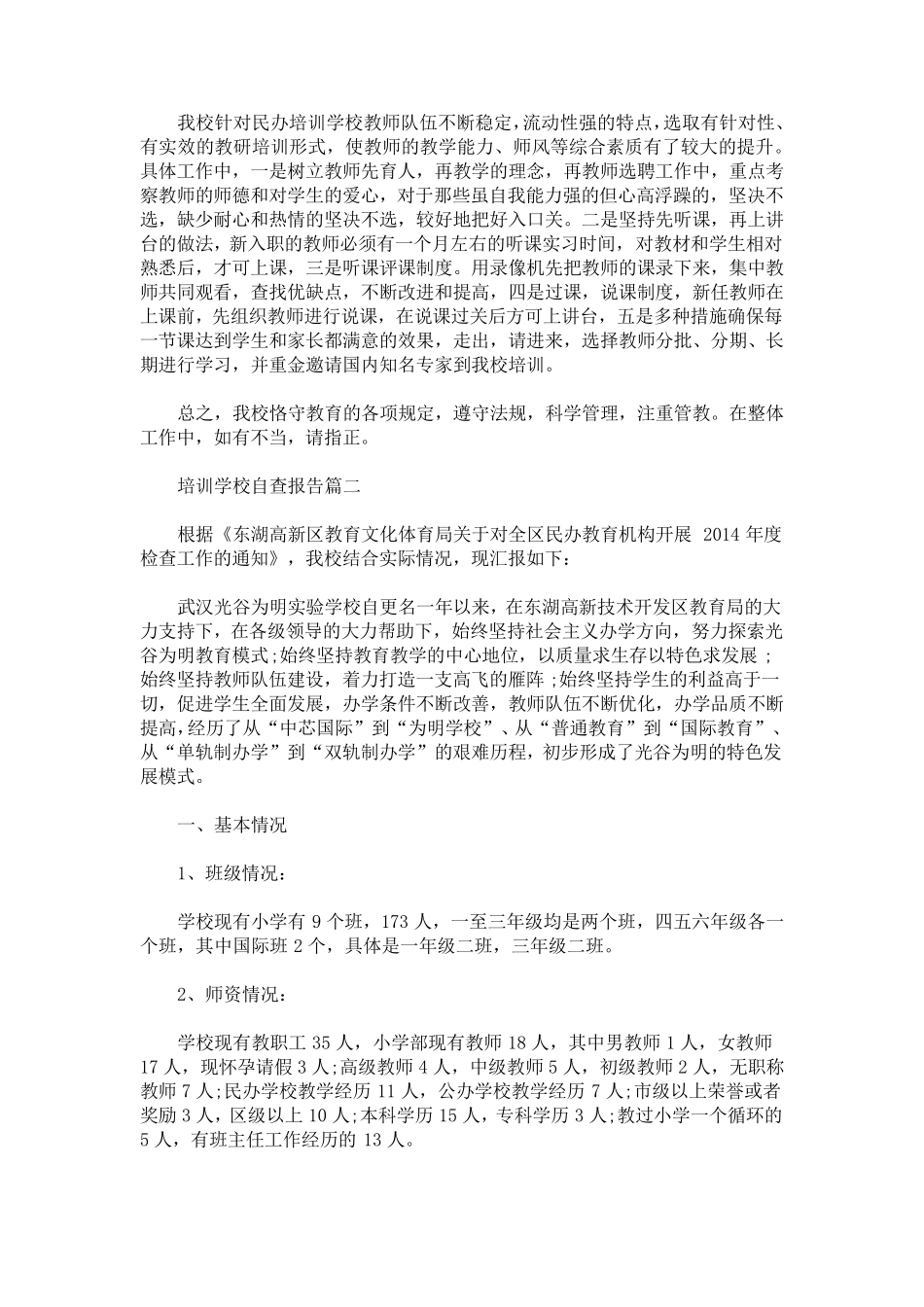 培训学校自查报告_第2页