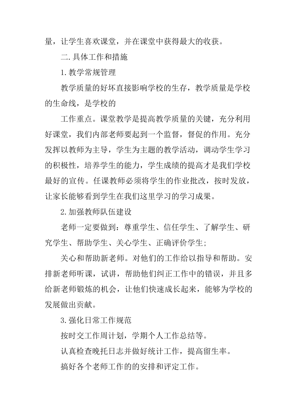 培训学校计划书_第2页