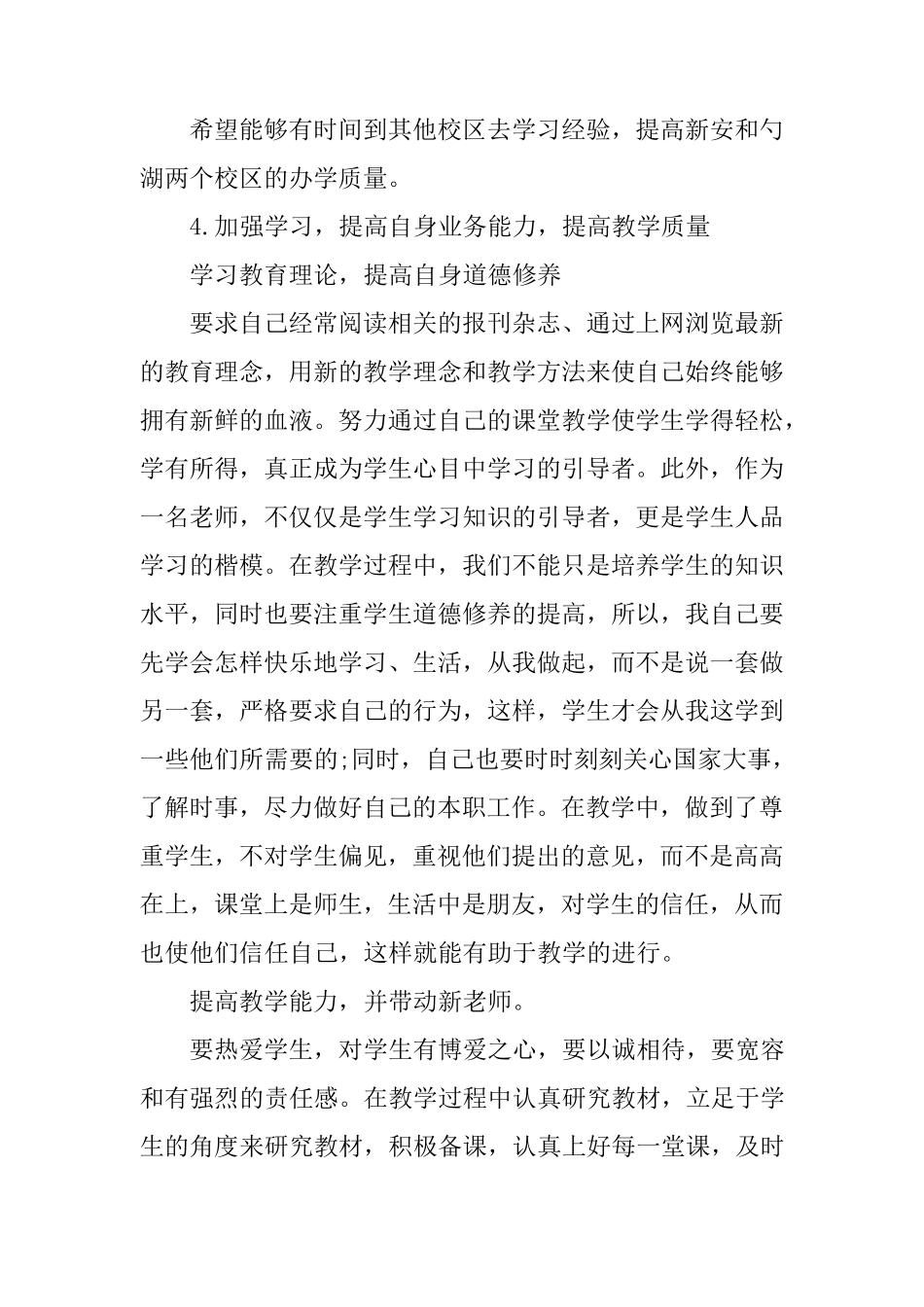 培训学校计划书_第3页