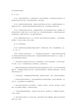 培训学校财务管理制度