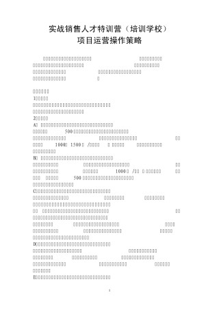 培训学校运营操作手册