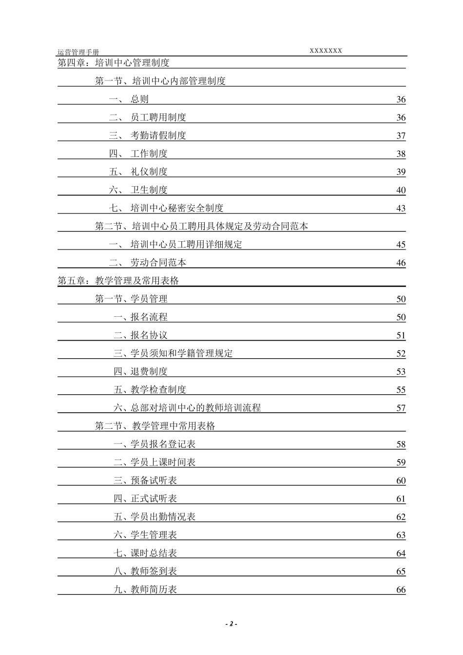 培训学校运营管理手册_第2页