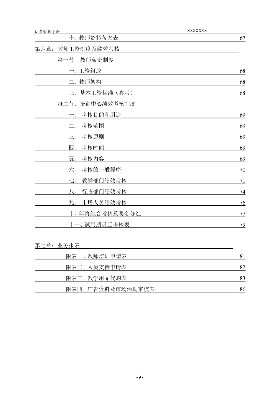 培训学校运营管理手册_第3页