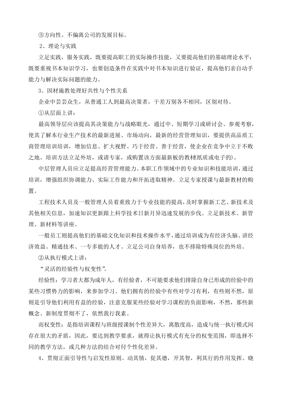 培训定位及培训方法_第2页