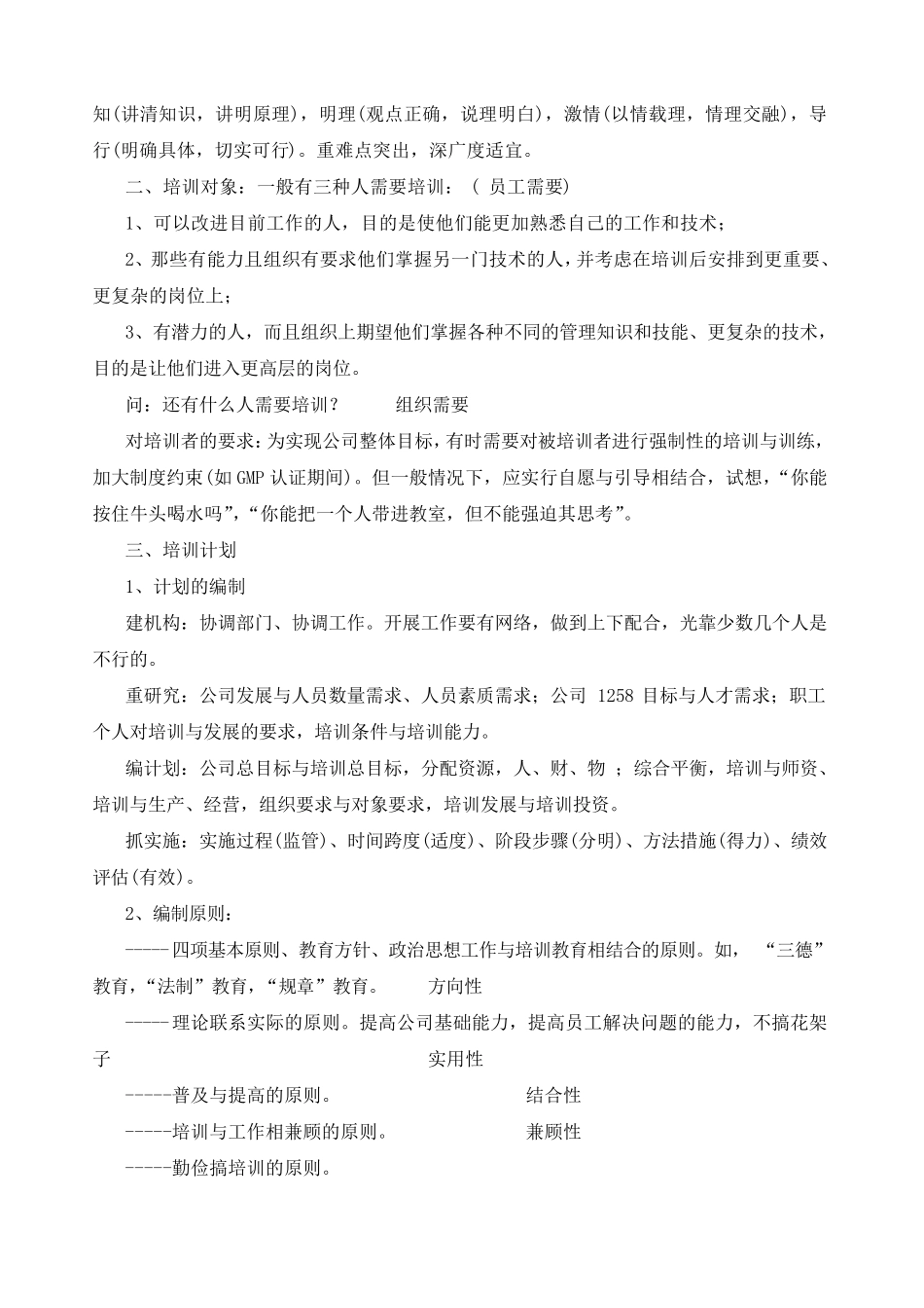 培训定位及培训方法_第3页