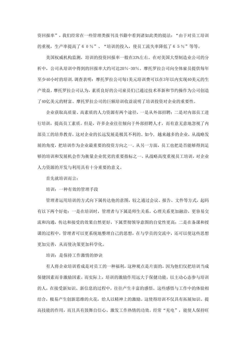 培训对现代企业的意义_第2页