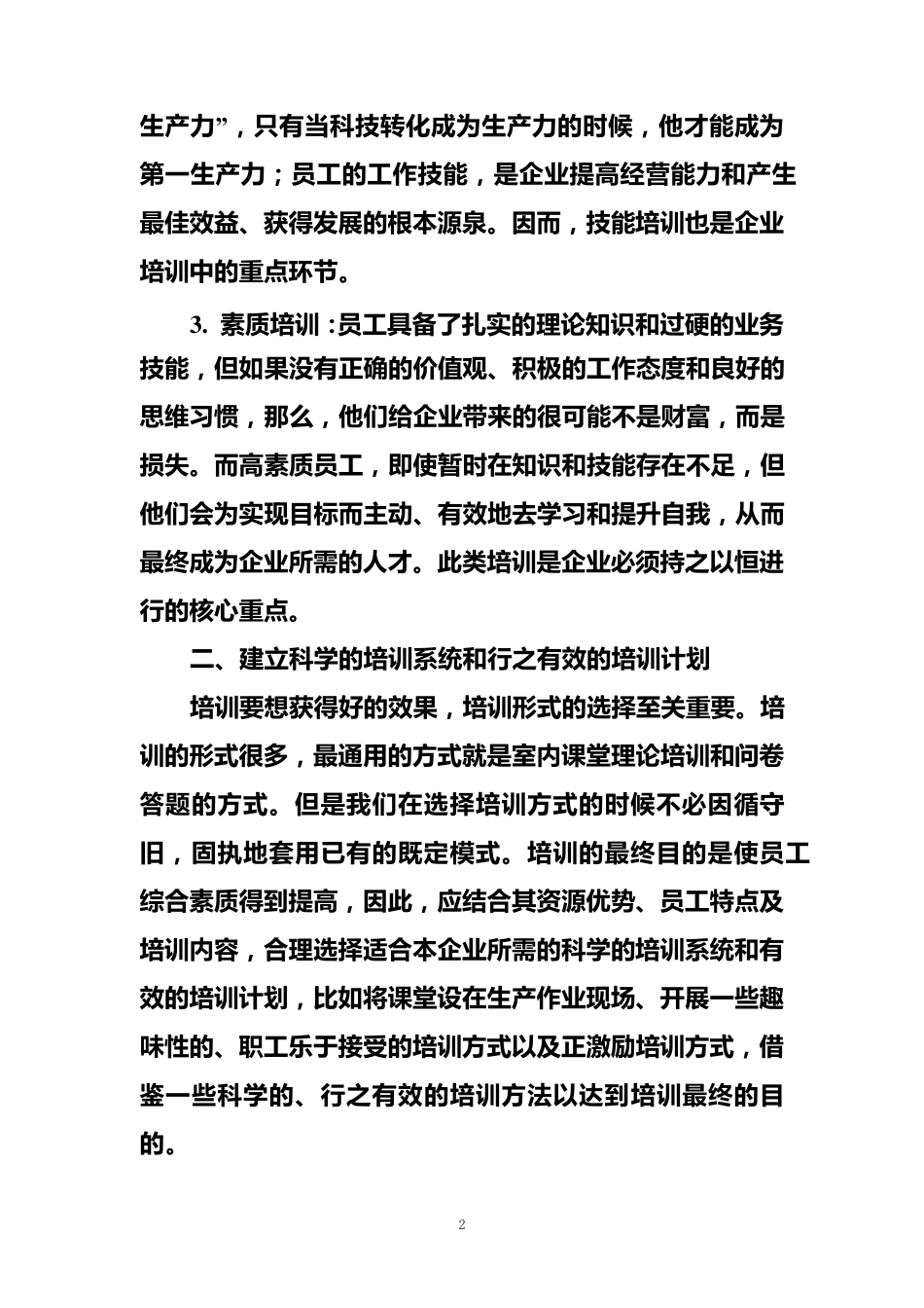 培训工作经验交流_第2页