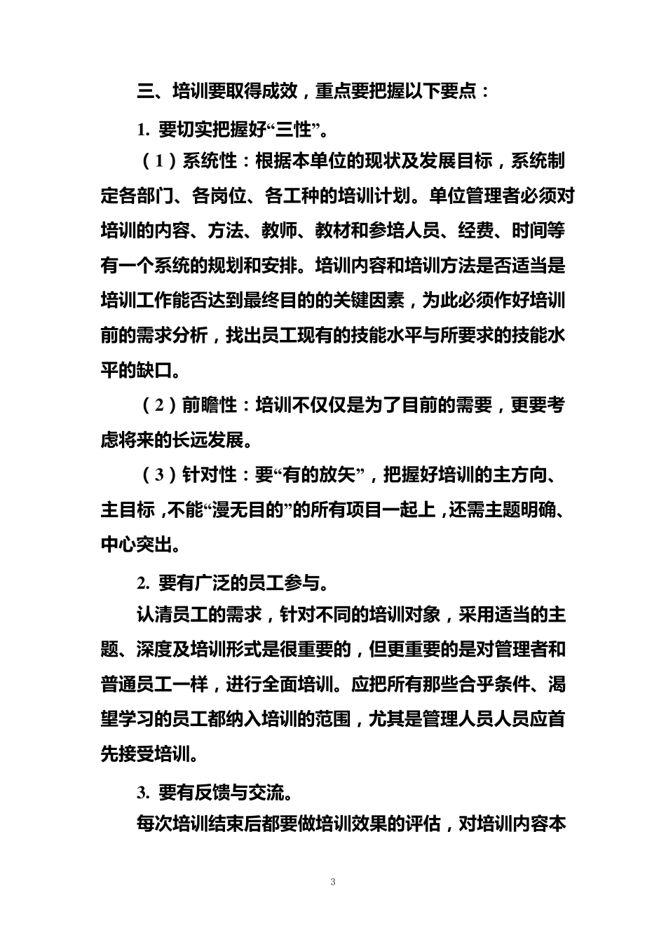 培训工作经验交流_第3页