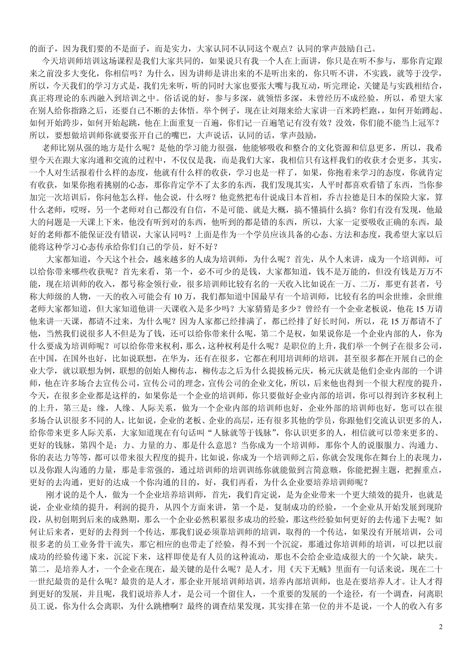培训师培训讲稿_第2页
