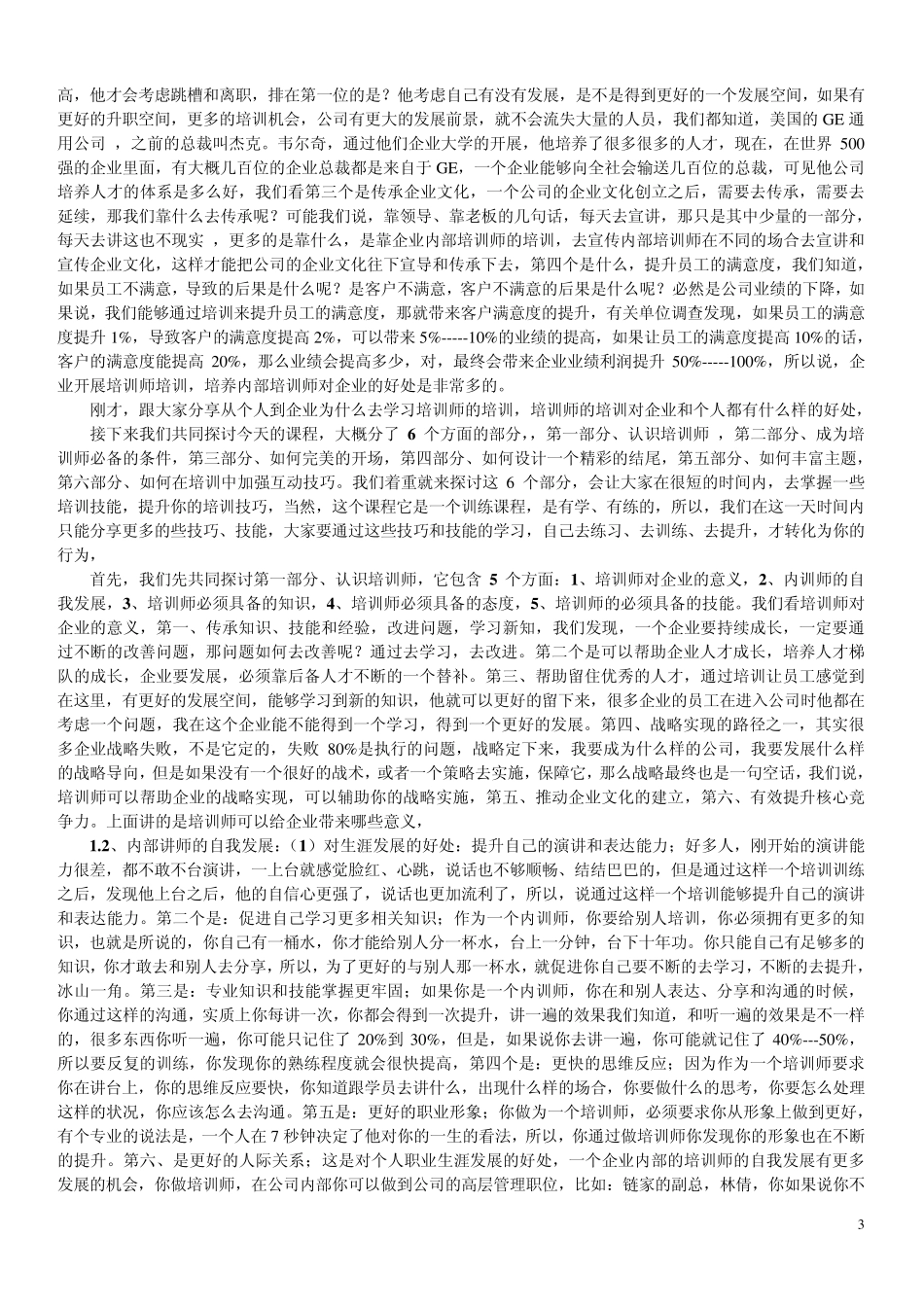 培训师培训讲稿_第3页