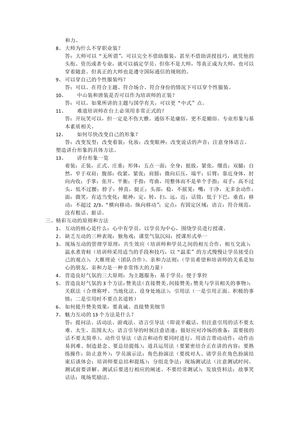 培训师的21项技能修炼(下)_第2页