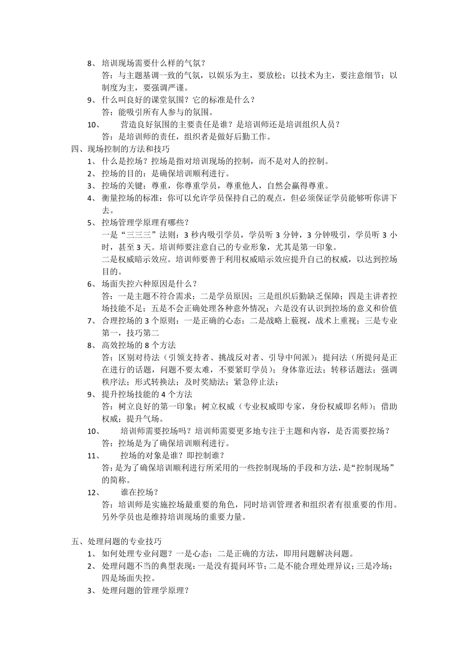 培训师的21项技能修炼(下)_第3页