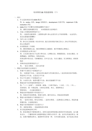培训师的21项技能修炼(下)