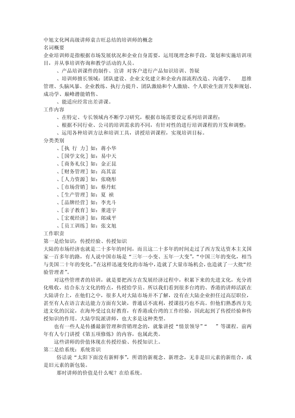 培训师相关定义和概念_第1页