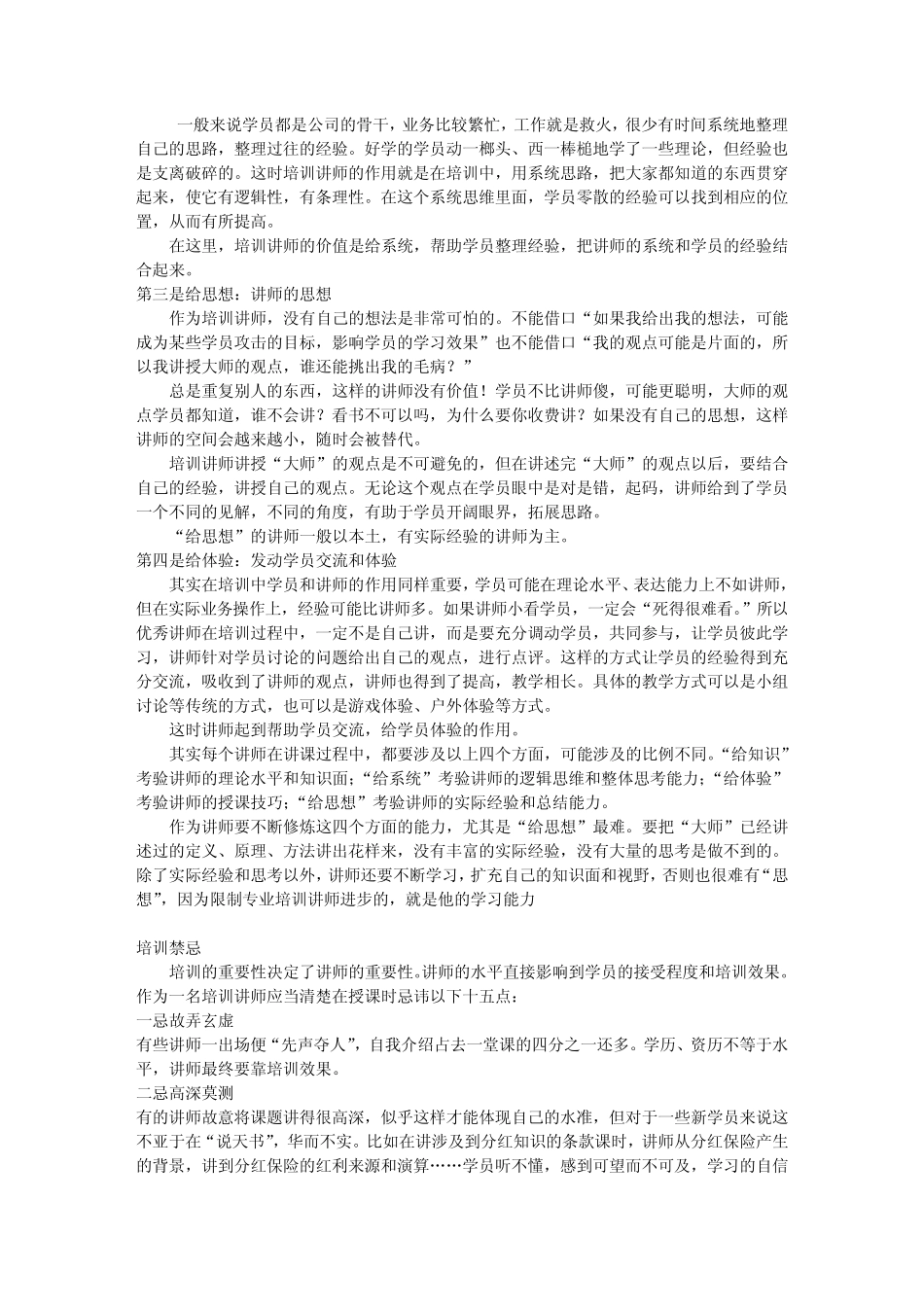 培训师相关定义和概念_第2页
